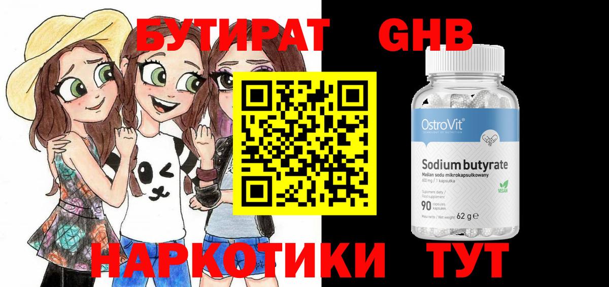 БУТИРАТ  Вход с VPN  Рязань  Бутират BDO 