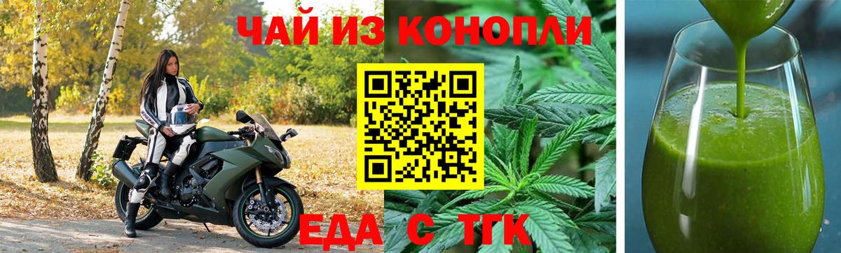 Еда ТГК конопля Рязань