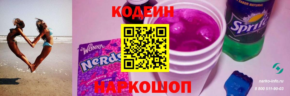 Рязань  Кодеин напиток Lean (лин)  Вход с VPN  Codein Purple Drank 
