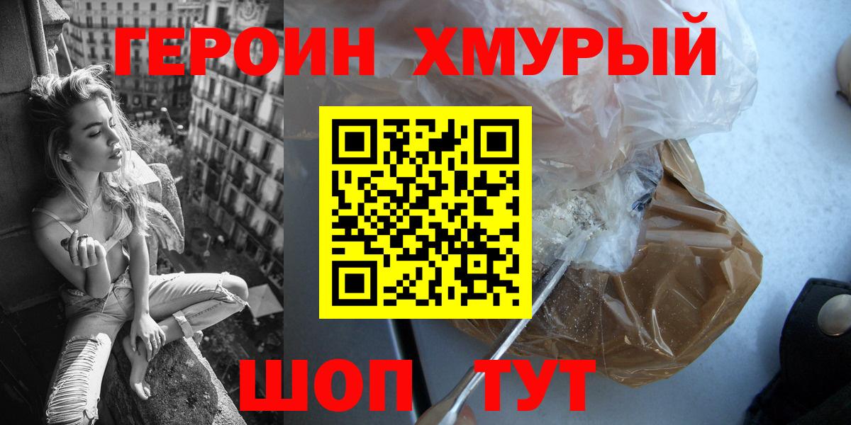 ГЕРОИН герыч Рязань