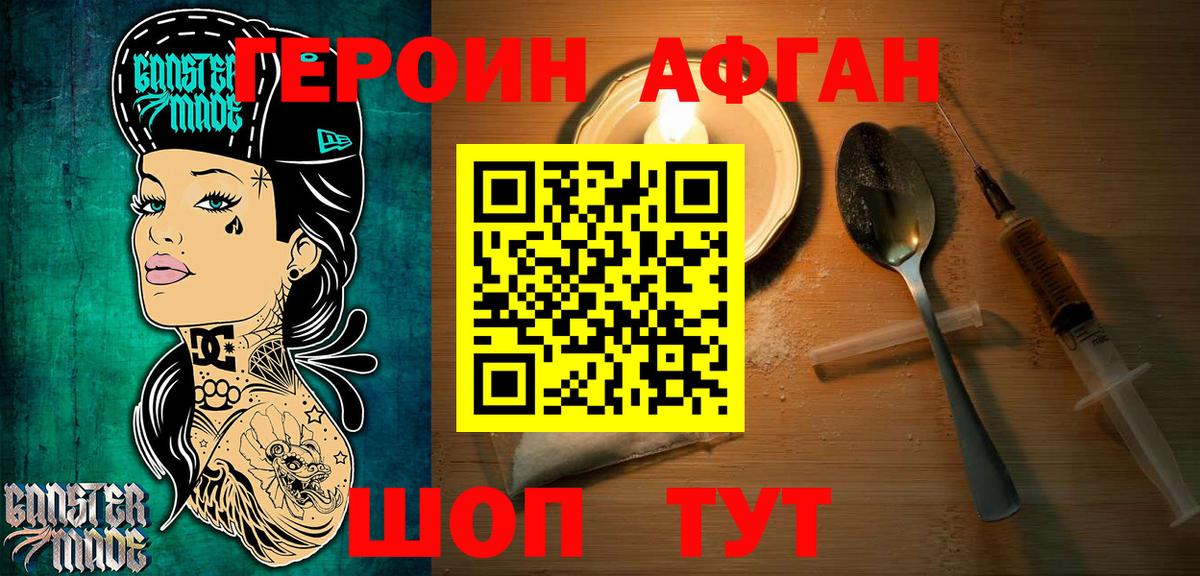 Героин  Героин афганец  Вход с VPN  Рязань 