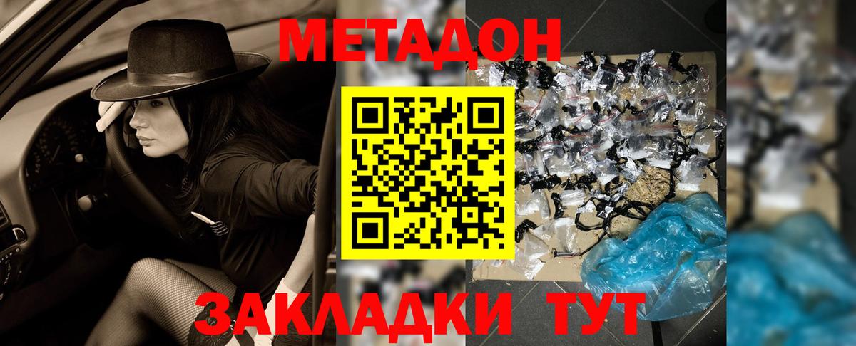 МЕТАДОН methadone  Вход с VPN  Рязань 